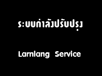 ซ่อมคอมเอกมัย ลงโปรแกรม