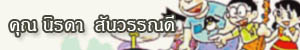 ซ่อมคอม จันทร์เก่า