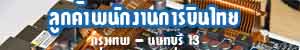 ซ่อมคอมพิวเตอร์กรุงเทพ-นนทบุรี