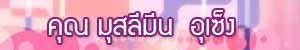 พัฒนาการ18