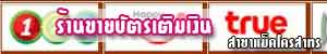 ร้านขายบัตรเติมเงินสาขาแม็คโครสาทร
