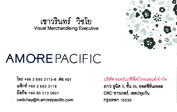 อมอร์แปซิฟิค(ไทยแลนด์)