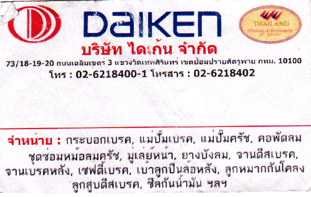 Daiken