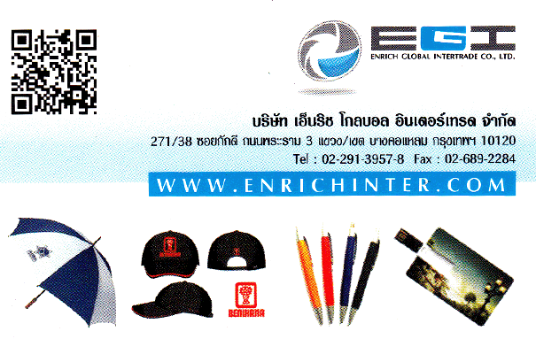 เอ็นริช โกลบอล อินเตอร์เทรด