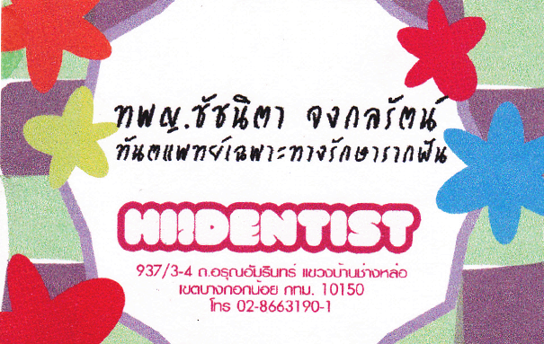 HiDentist