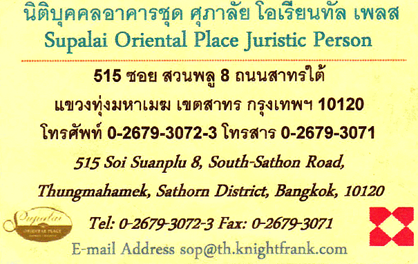 นิติบุคคลอาคารชุด ศุภาลัย