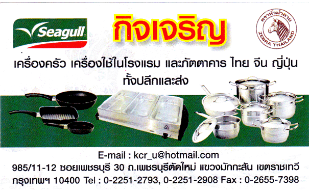 กิจเจริญ