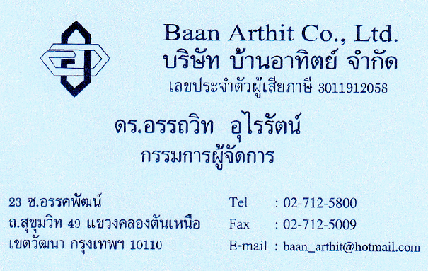 บ้านอาทิตย์