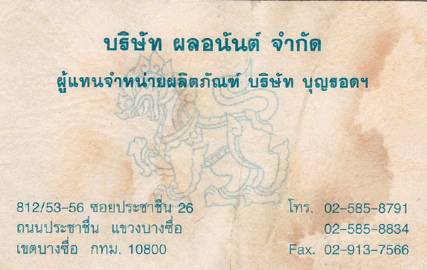 ผลอนันต์