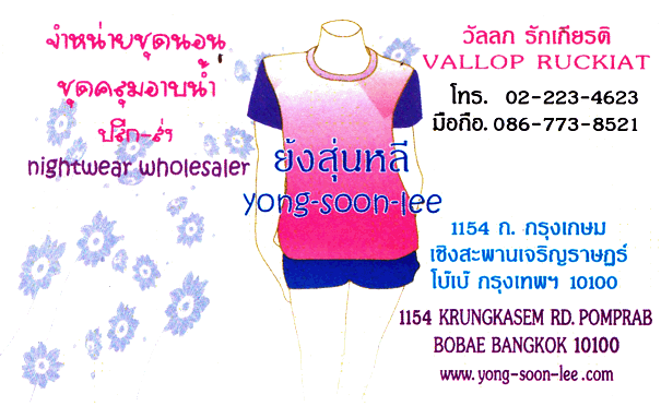 ย้งสุ่นหลี