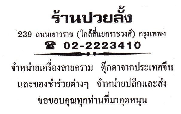 ร้านปวยลั้ง