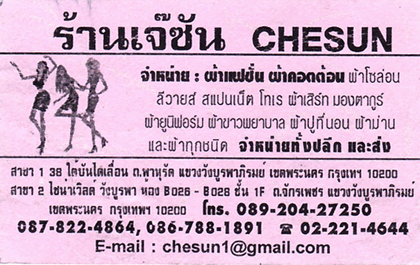 ร้านเจ๊ซัน