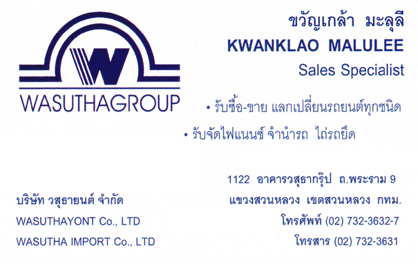 วสุธายนต์