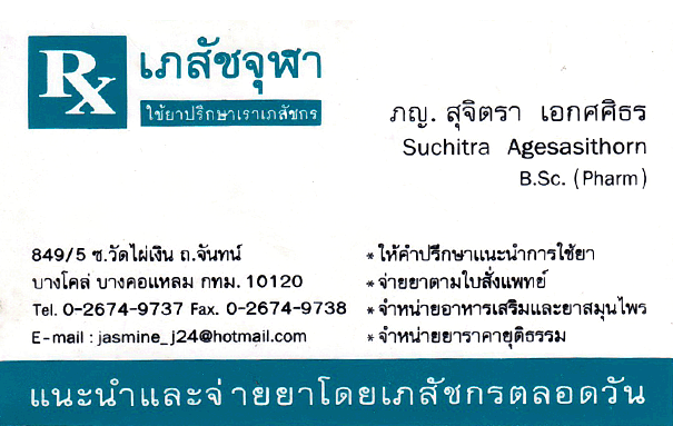 เภสัชจุฬา