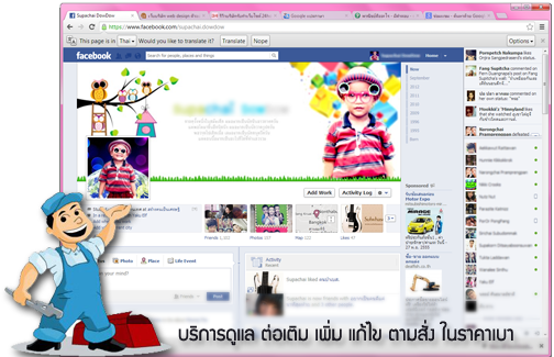 บริการดูแลเว็บไซต์